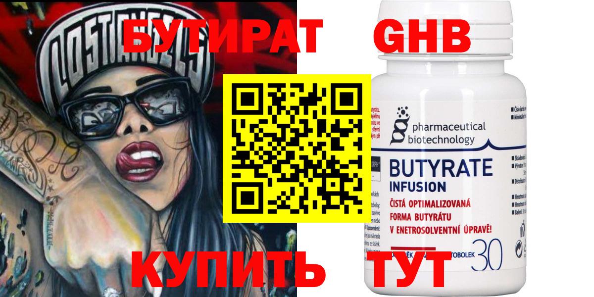 Лангепас  БУТИРАТ BDO 33%  Вход с VPN 