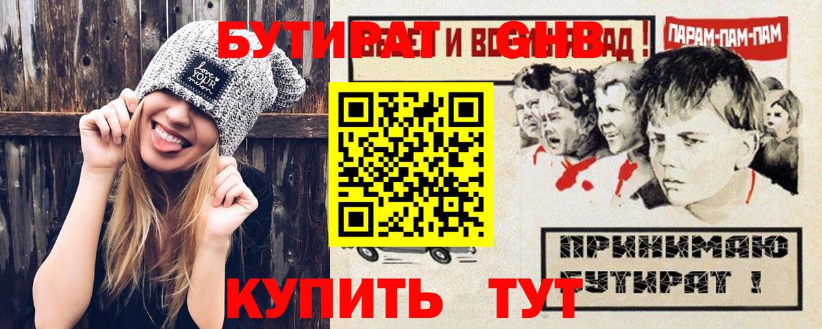 БУТИРАТ жидкий экстази Лангепас