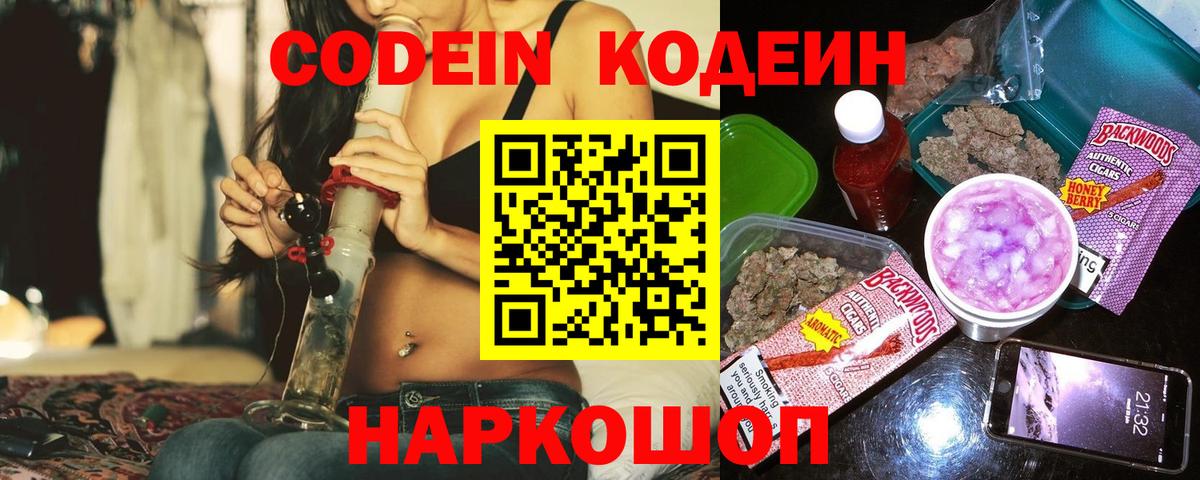 Codein Purple Drank  Вход с VPN  Кодеин напиток Lean (лин)  Лангепас 