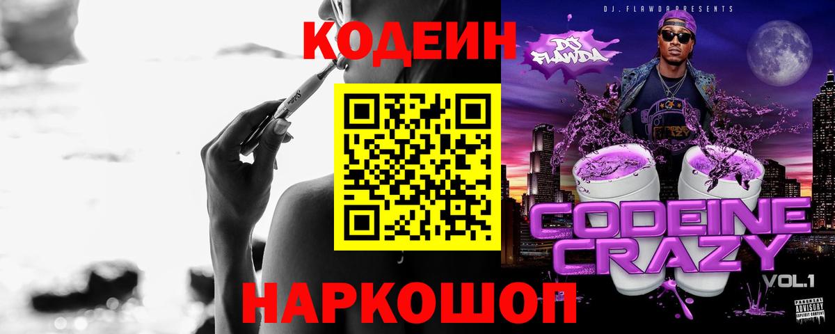 Кодеиновый сироп Lean напиток Lean (лин) Лангепас
