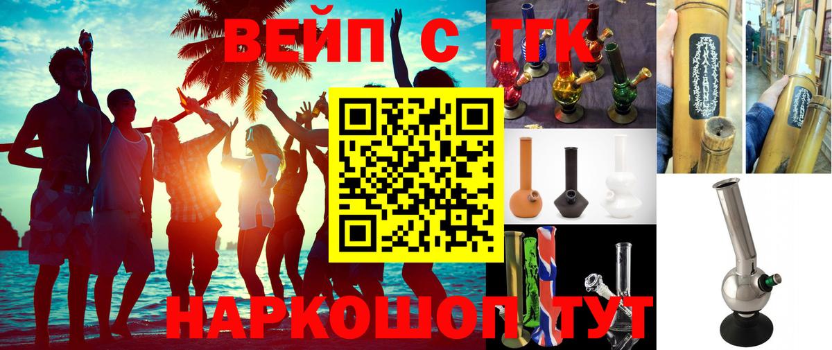 ТГК вейп  Дистиллят ТГК вейп  наркошоп  Лангепас  Вход с VPN 